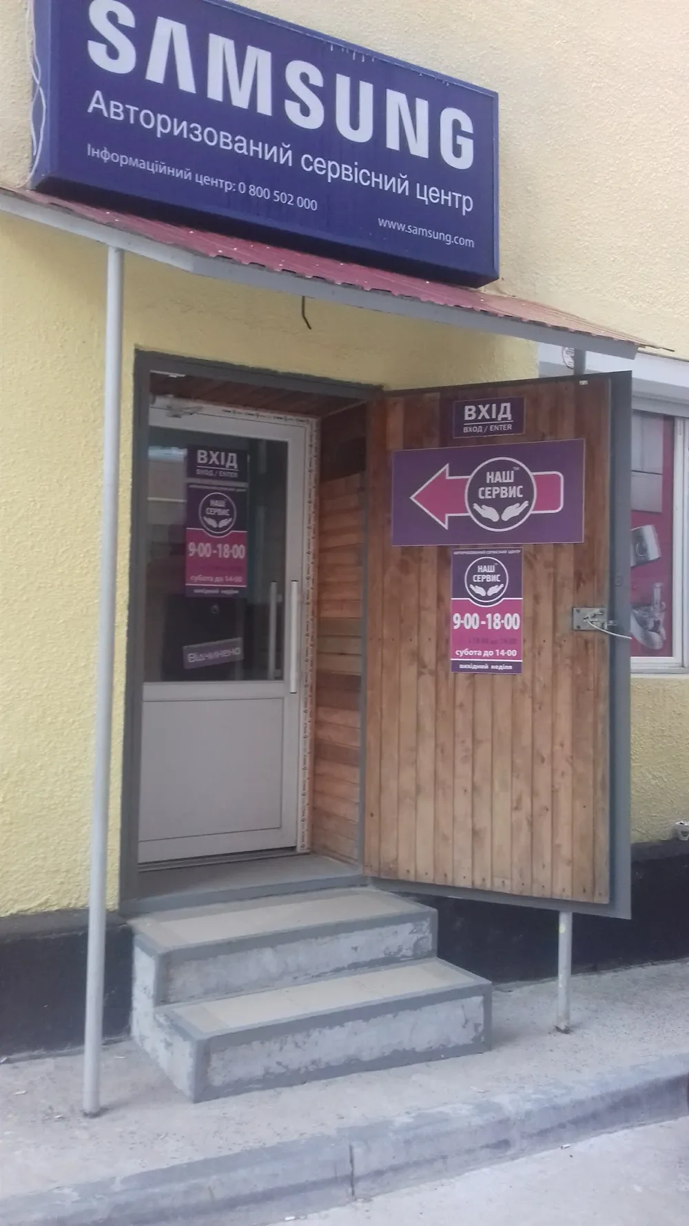 "Наш Сервис"
