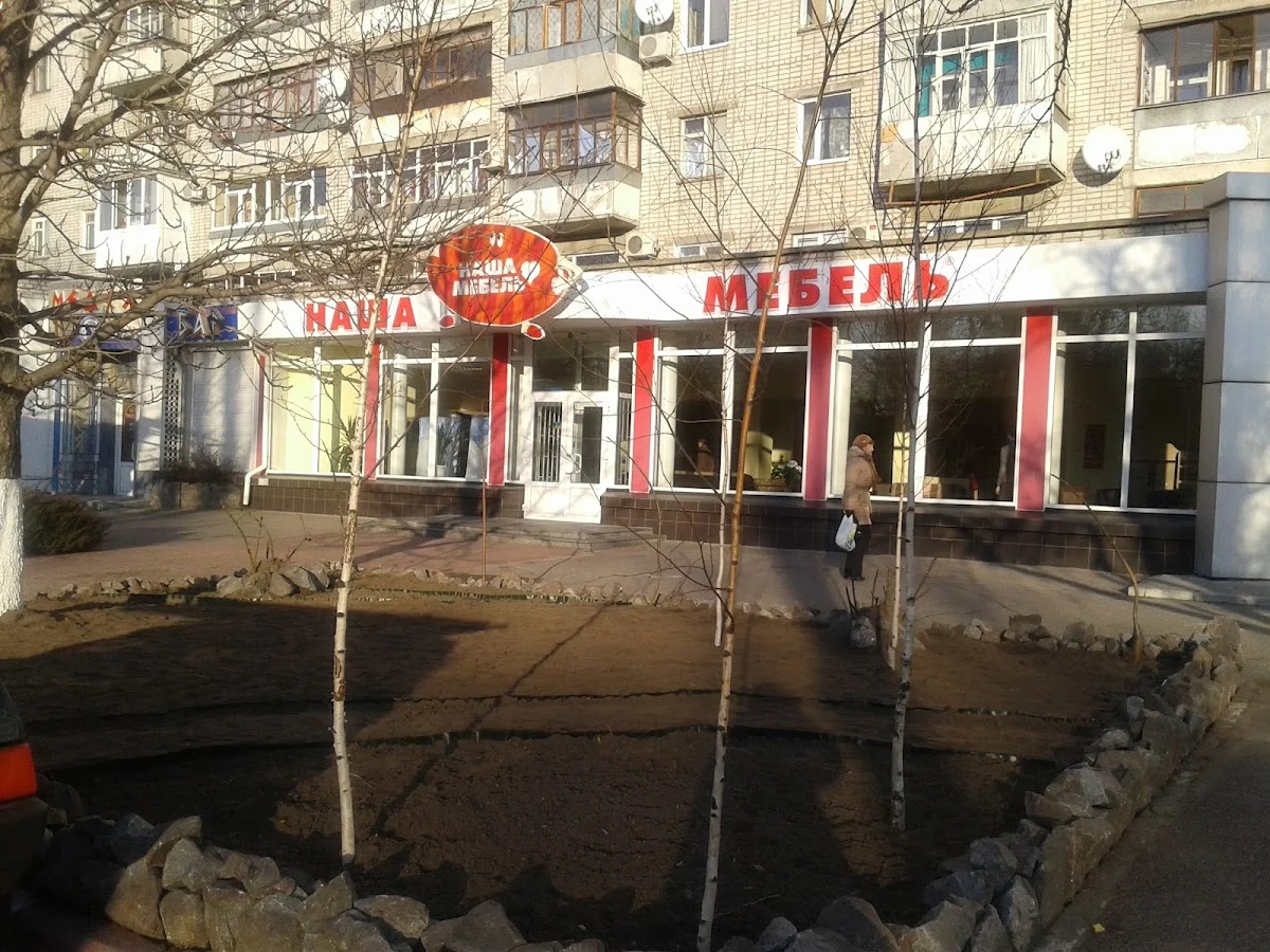 НАША МЕБЕЛЬ на Киевской