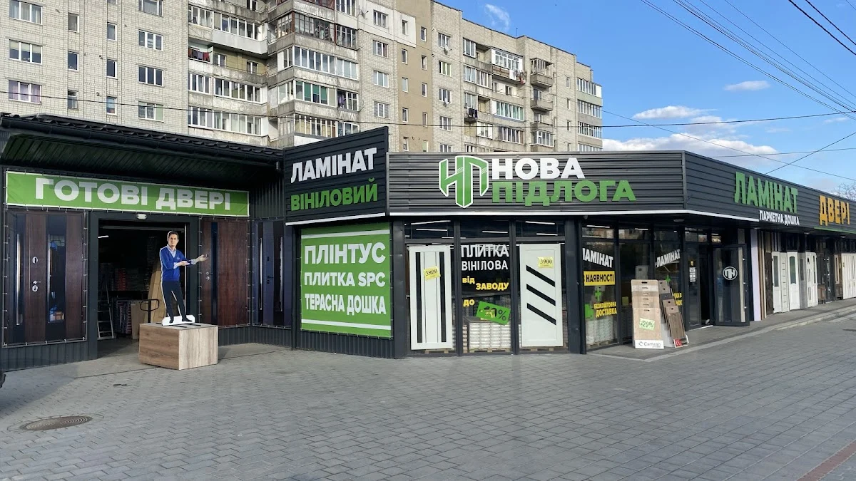 Нова Підлога •Ламінат Дрогобич SPC|Паркетна дошка|Вініловий|LVT плитка|Плінтус|Міжкімнатні двері|Терасна дошка|Епіцентр