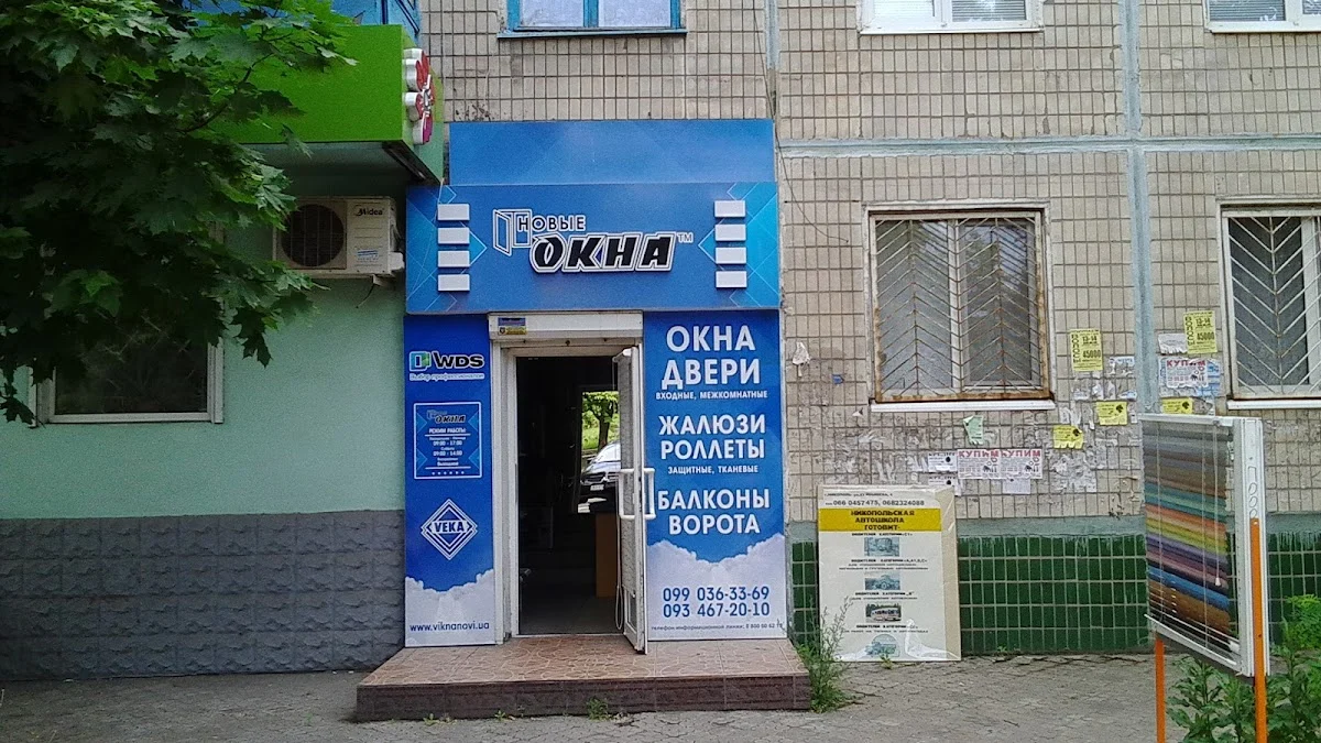 Нові вікна
