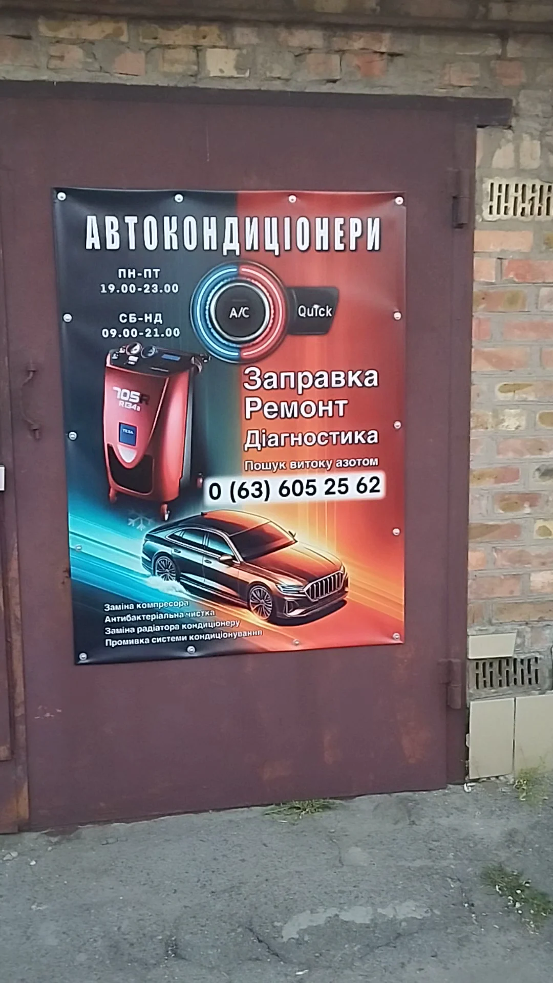 Обслуживание автокондиционеров - 4