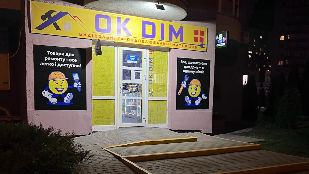 ОК ДІМ
