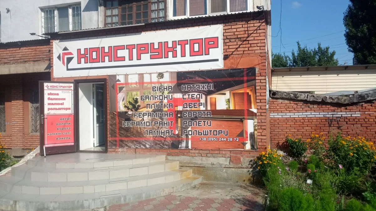 Окна, двери, ролеты Покровск, маг. "Конструктор" (ФОП Чалый В.А., ФОП Сечкина Н.А.)