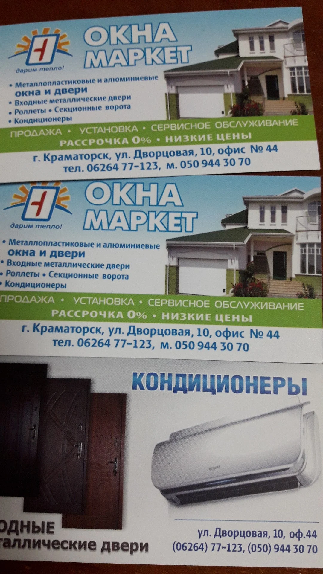 Окна Маркет - 2