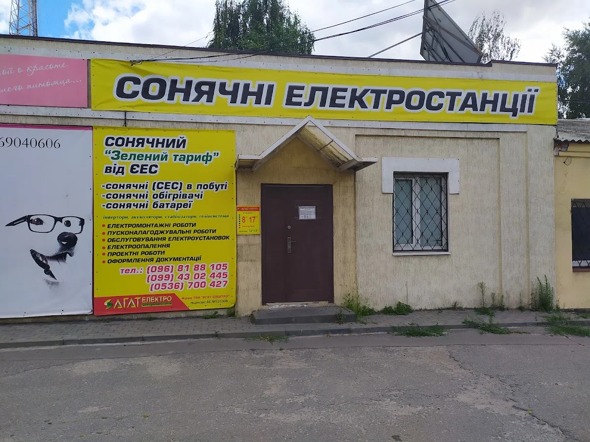 ООО "АГАТ ЕЛЕКТРО" - 2