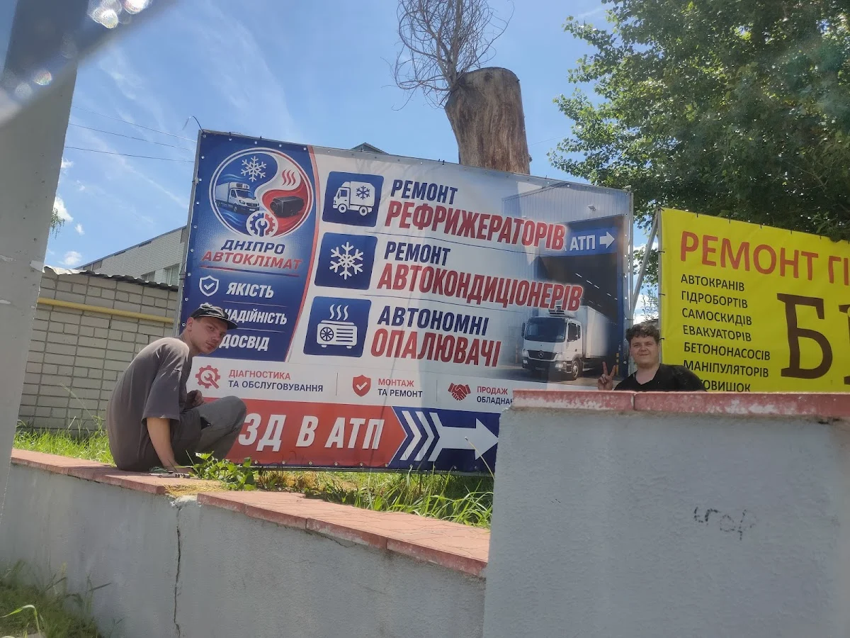 ООО ДнепрАвтоКлимат