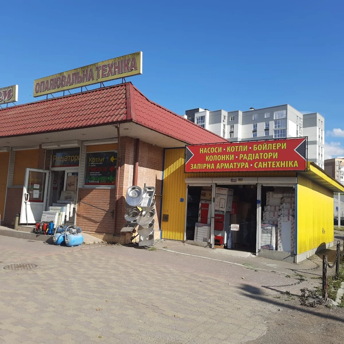 Опалювальна техніка