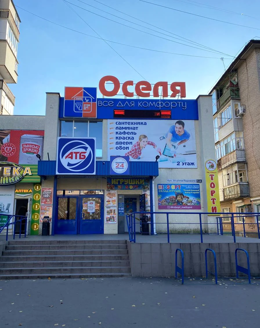 "Оселя"