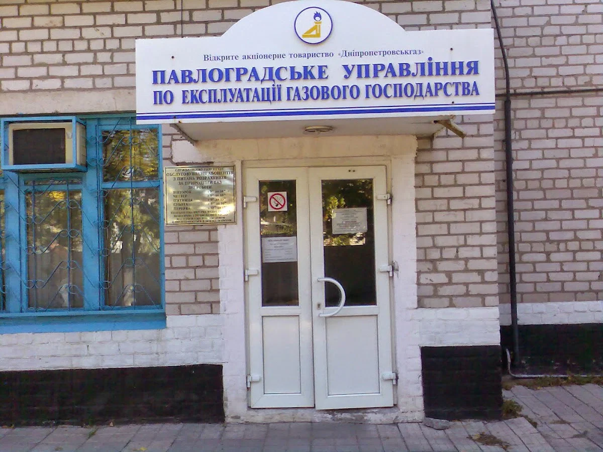 Павлоградське управління ПАТ "Дніпропетровськгаз"
