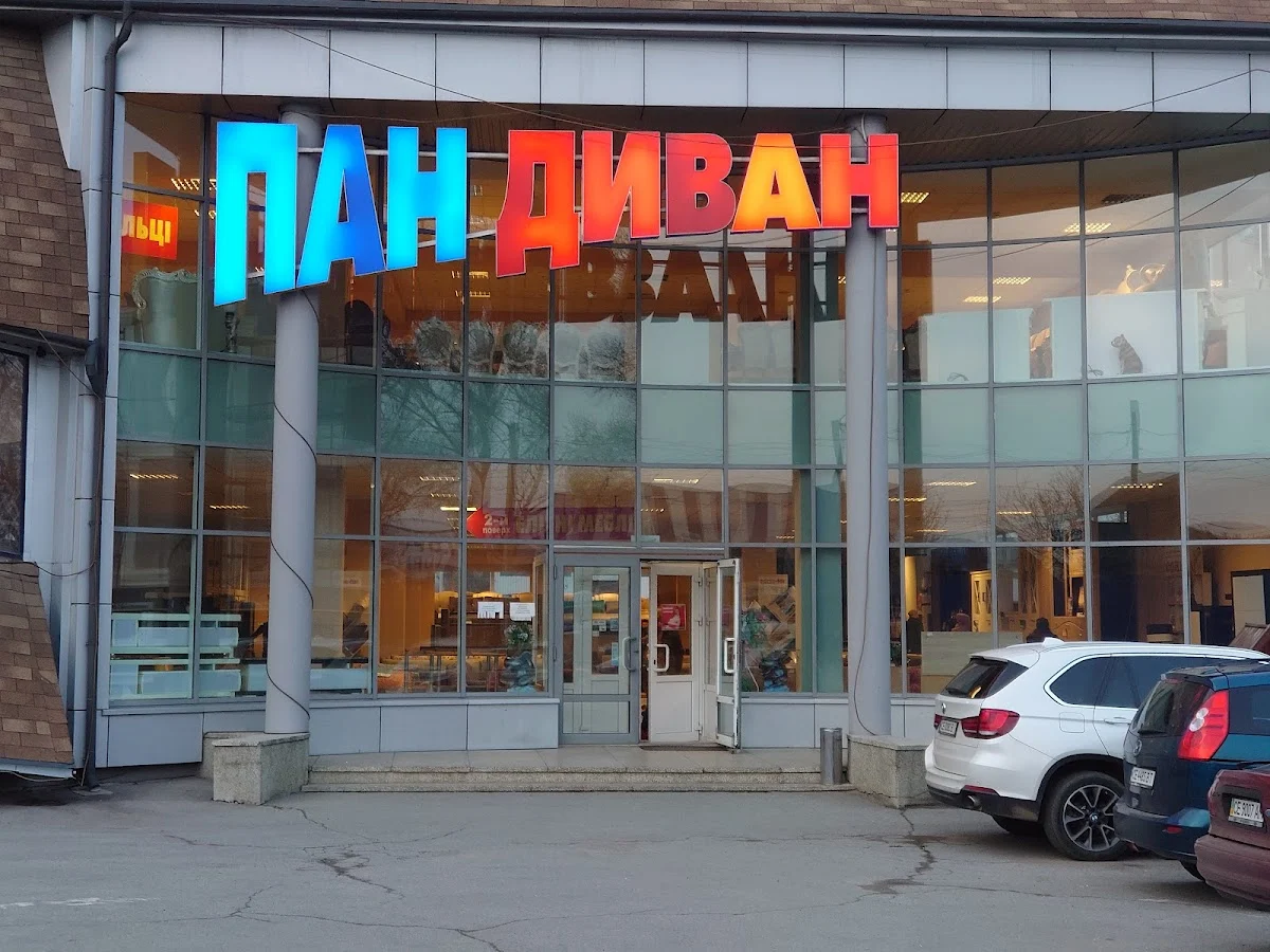 ПАН ДИВАН
