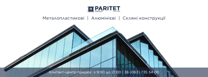 Паритет ТОВ, світлопрозорі конструкції