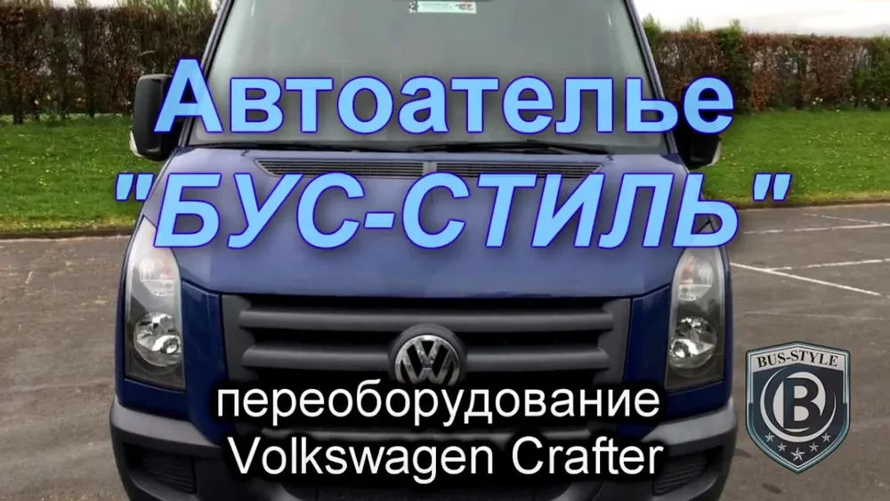 Переобладнання мікроавтобусів Бус-Стиль - 4