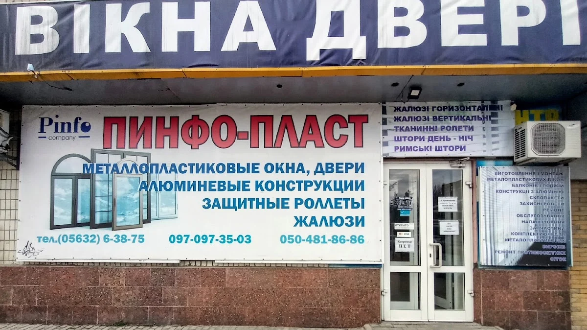 ПИНФО-ПЛАСТ ООО