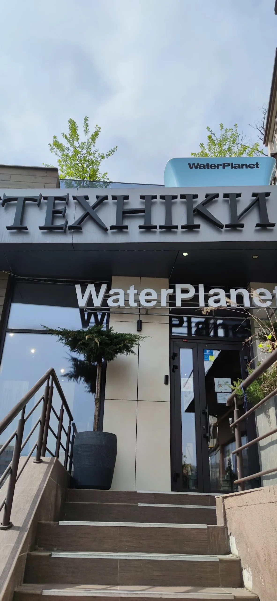 Планета Води