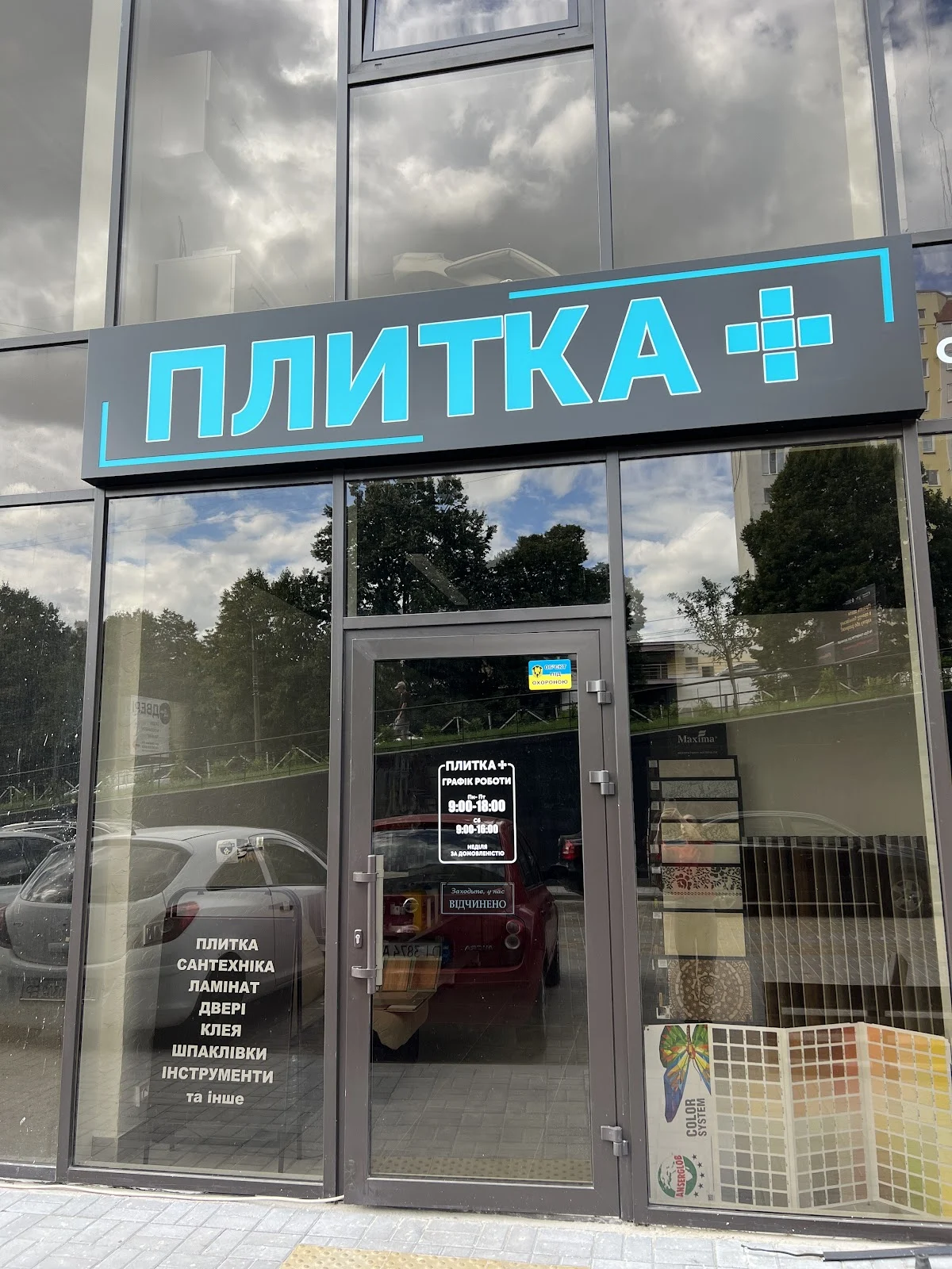 Плитка +