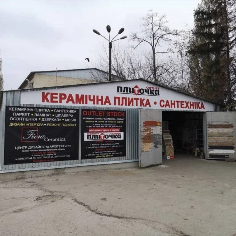 ПлиТочка OUTLET, склад-магазин керамической плитки, керамогранита