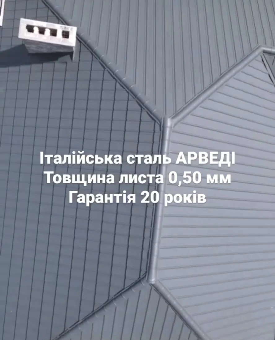 Покрівля & Фасад | Металочерепиця | Профнастил - 4