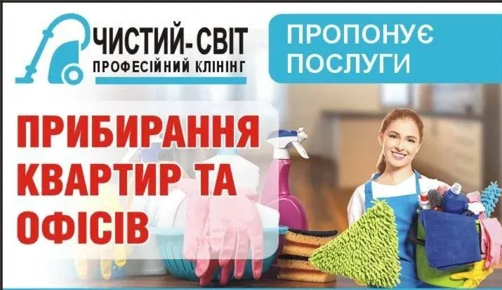 ПП "Чистий-світ" - 2