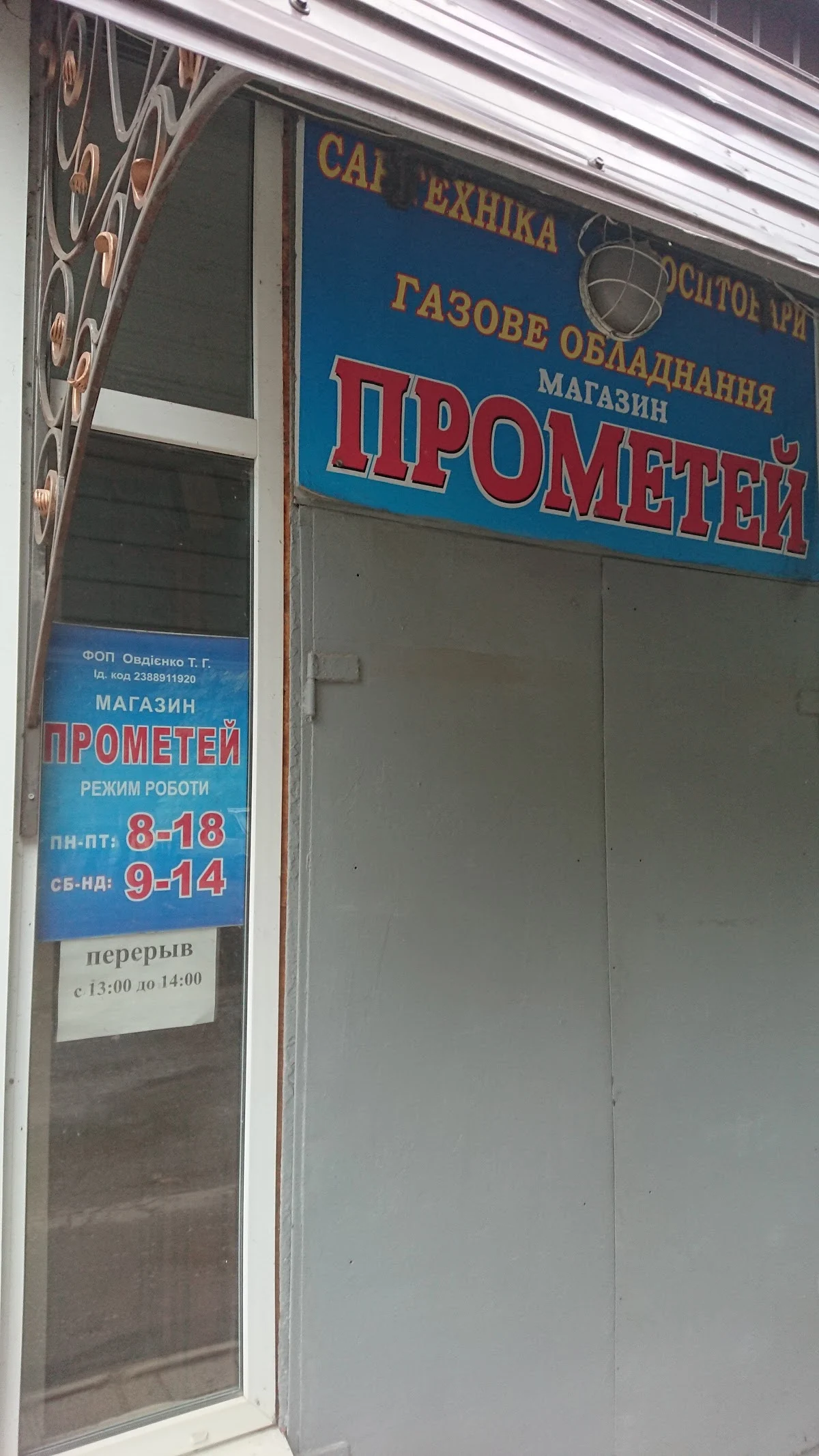 ПРОМЕТЕЙ