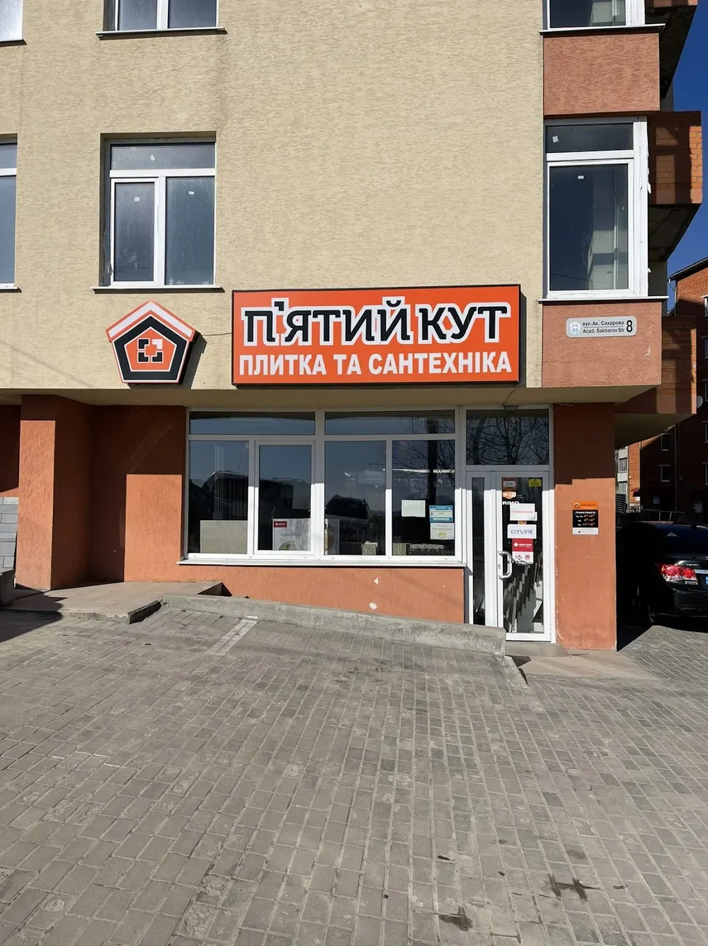 П'ЯТИЙ КУТ - плитка і сантехніка