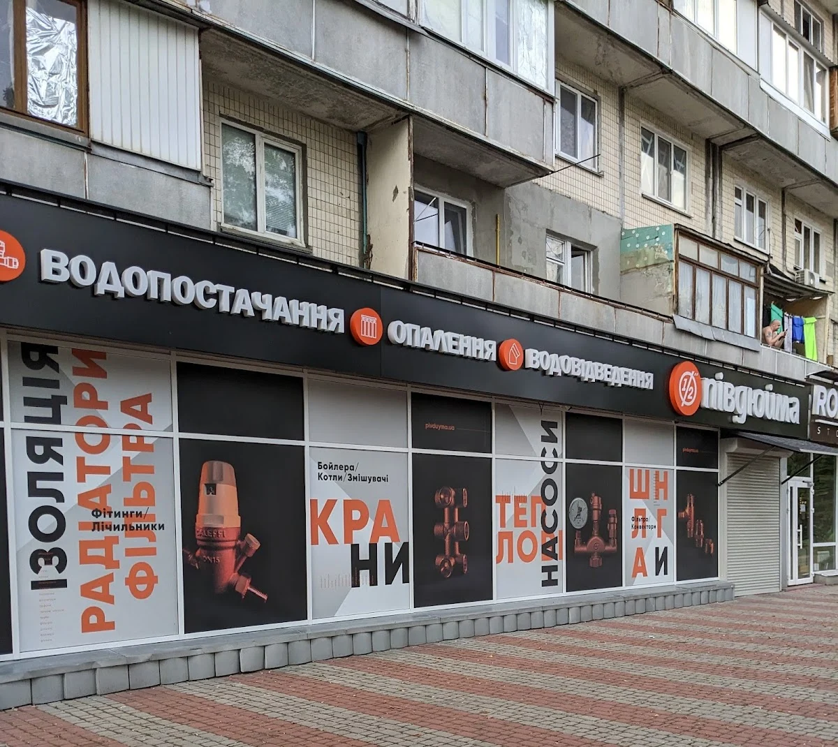 Півдюйма