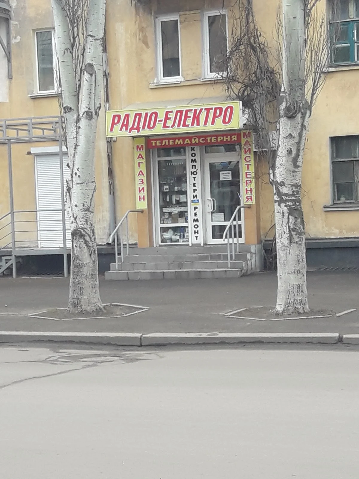Радіо-Електро