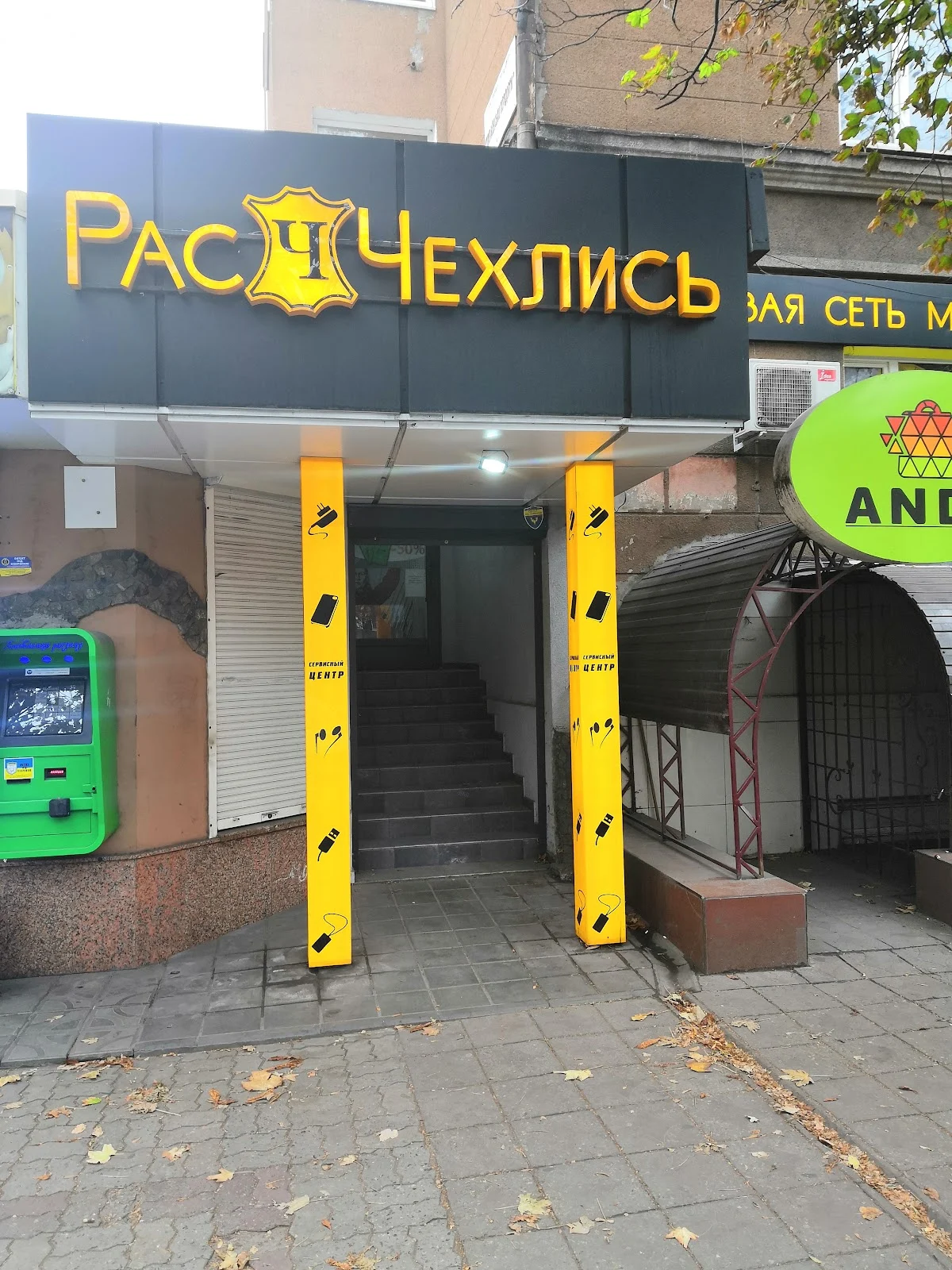 РасчЧехлись
