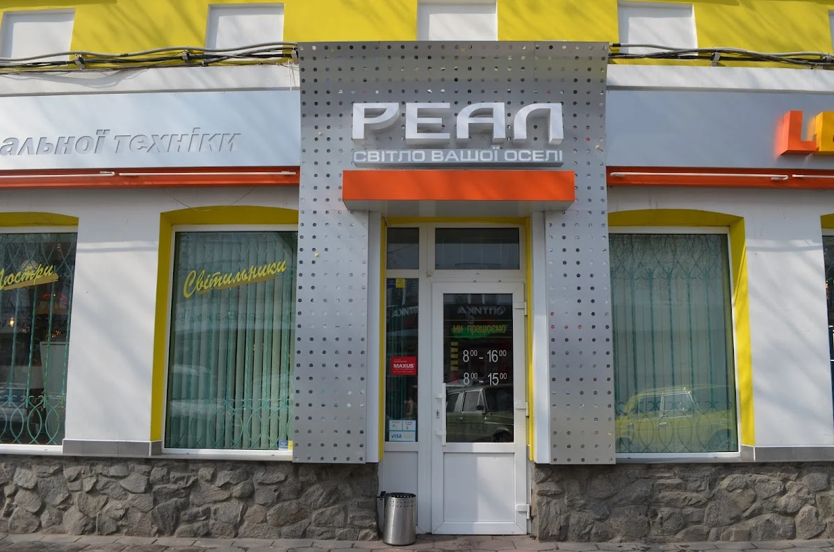 РЕАЛ, МАГАЗИН