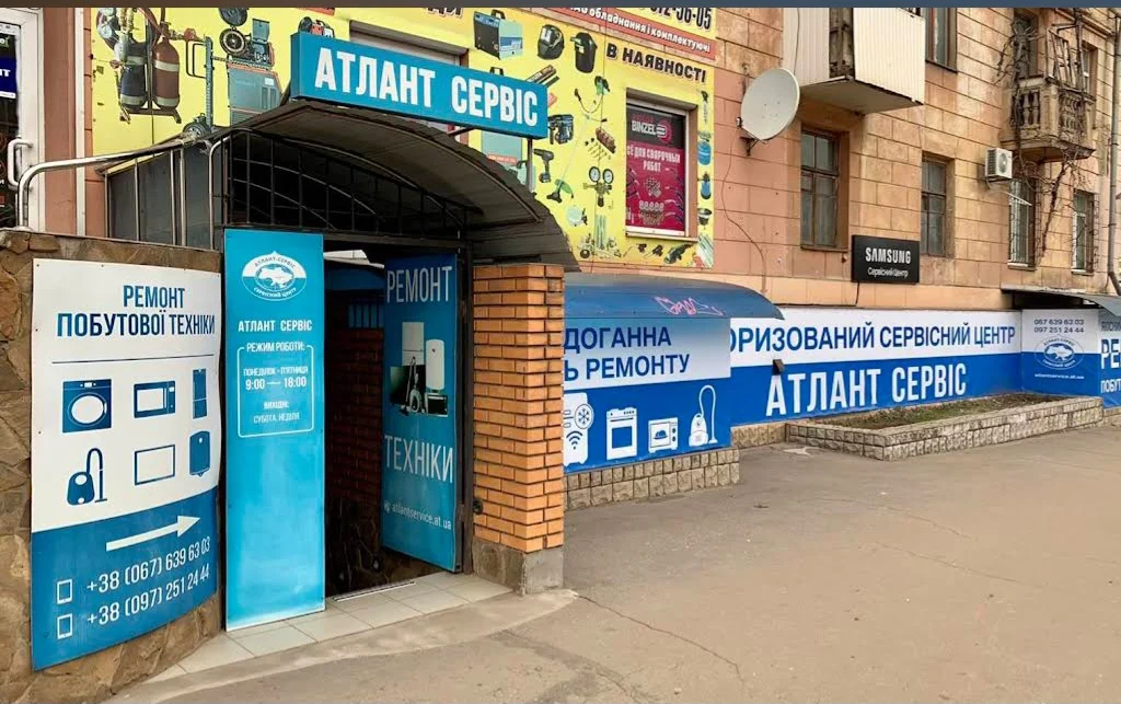Ремонт бытовой техники Атлант Сервис
