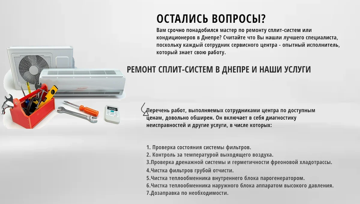 Ремонт и обслуживание кондиционеров в Днепре. КОNREM.DP.UA