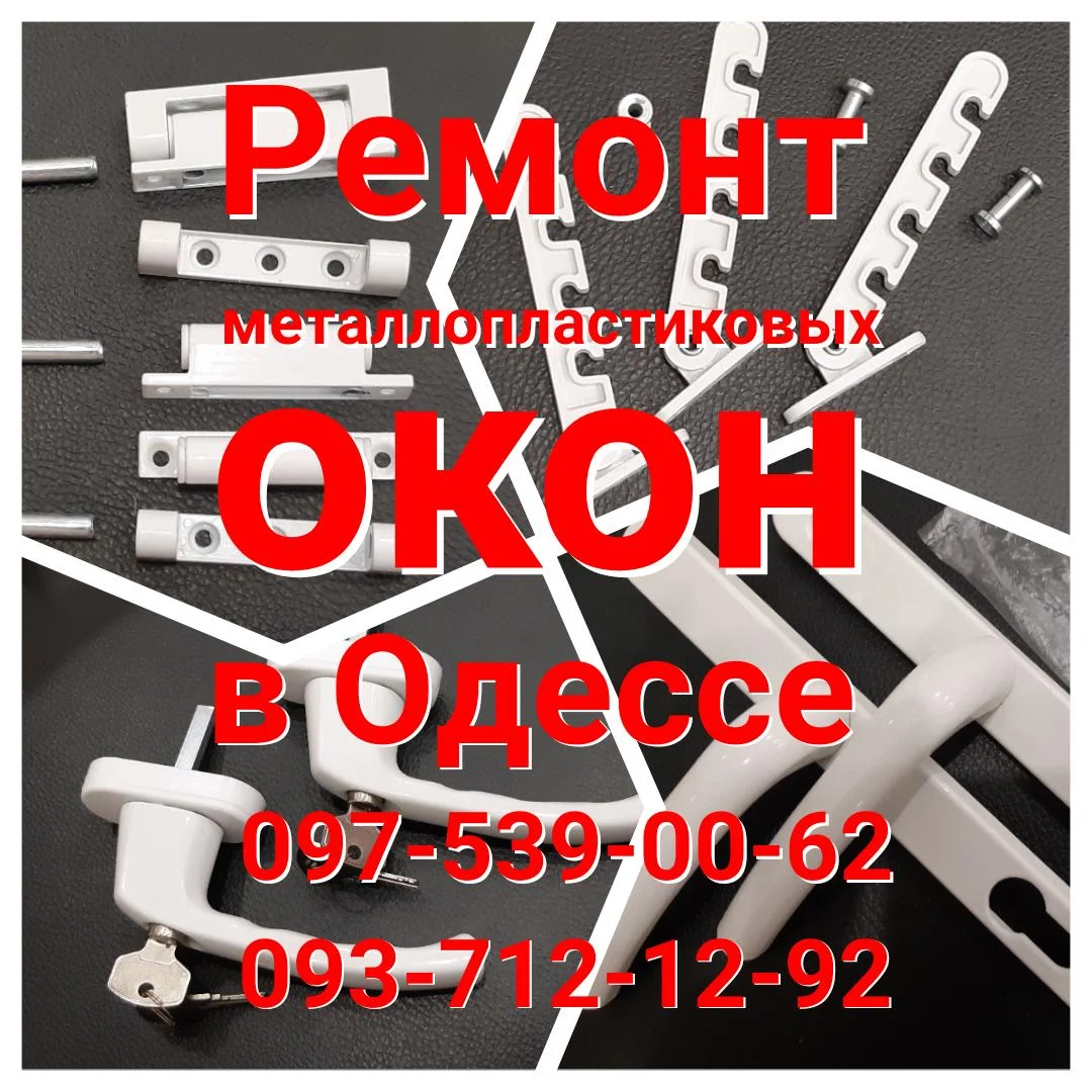 Ремонт Металлопластиковых Окон.