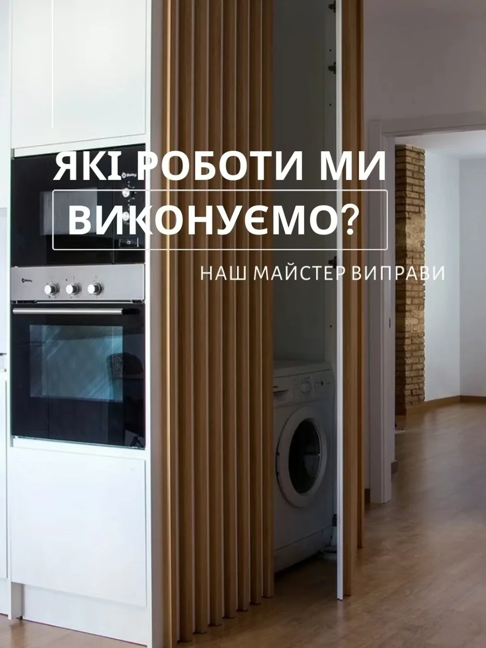 Ремонт побутової техніки - 2