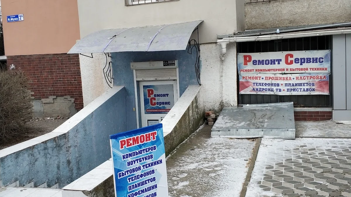 Ремонт Сервис
