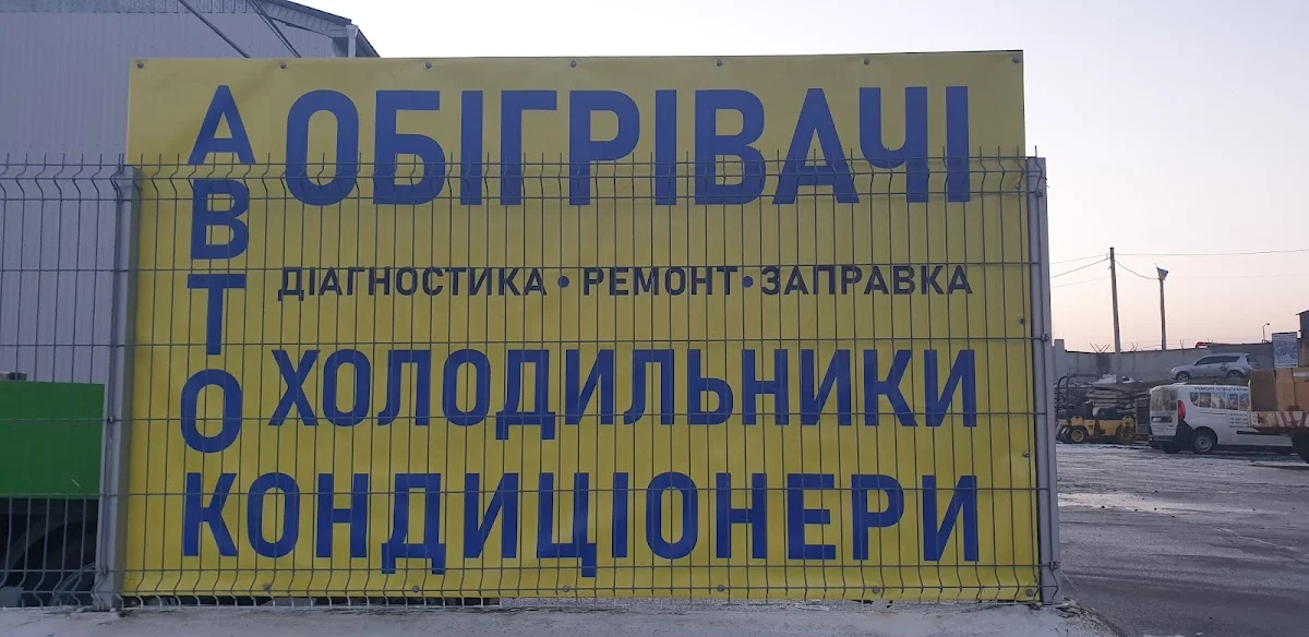 Ремонт та обслуговування автономних обігрівачів , авто холодильників та авто кондицірнерів - 2