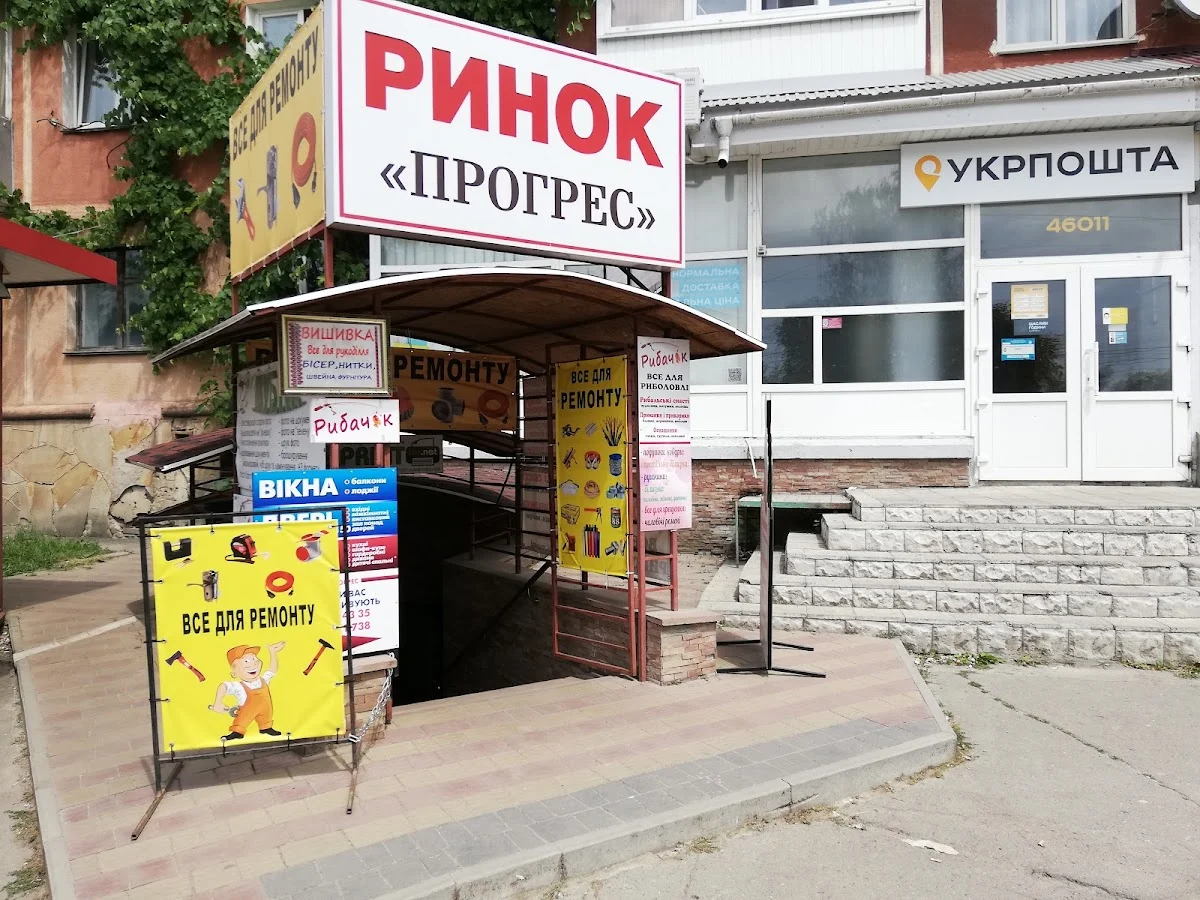 Ринок Прогрес "Все для ремонту"