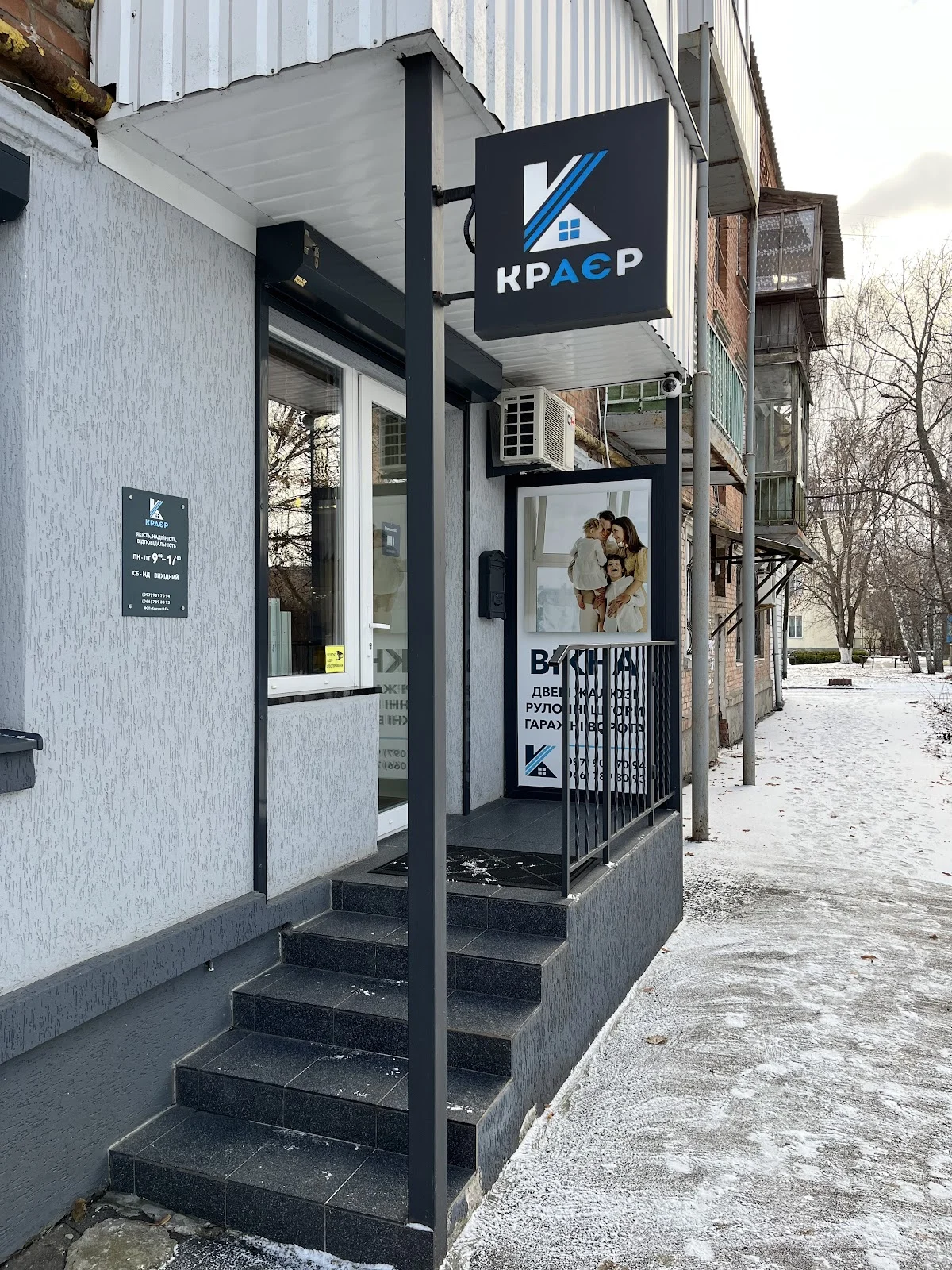 Салон вікон КРАЄР