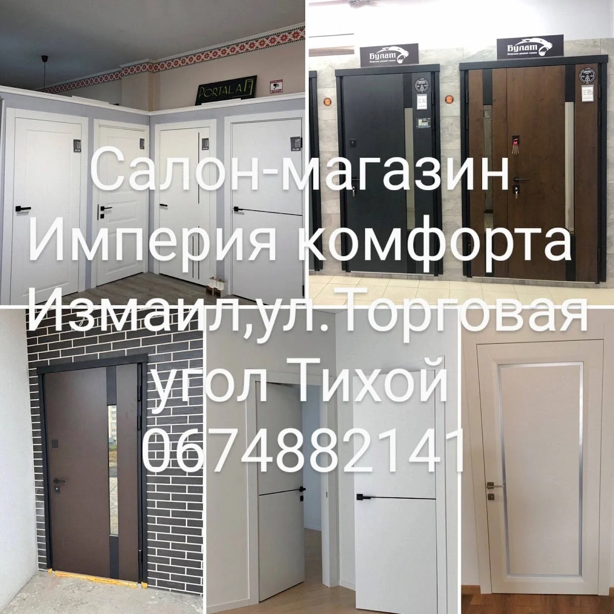 салон дверей "Империя комфорта"