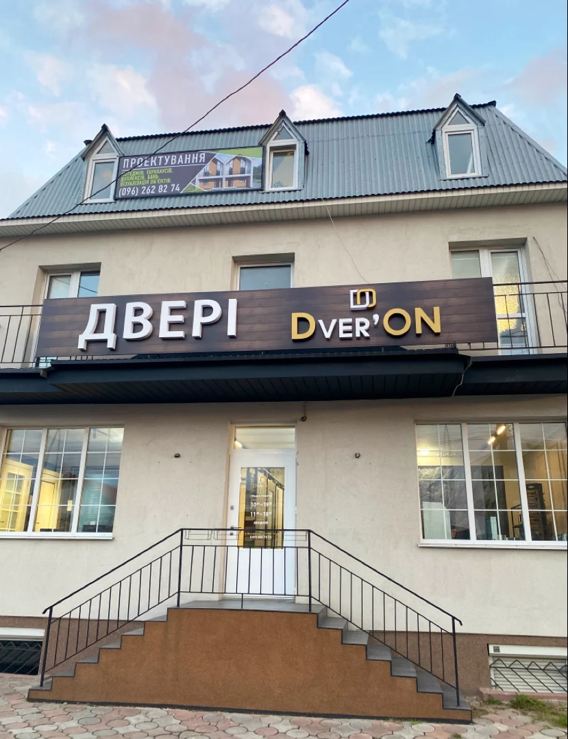 Салон дверей "Dver'ON"