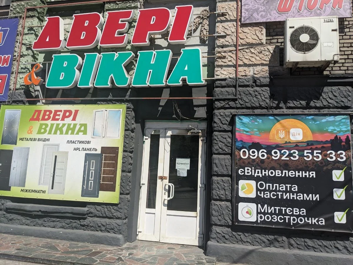 Салон-магазин дверей і вікон "Двері&Вікна"