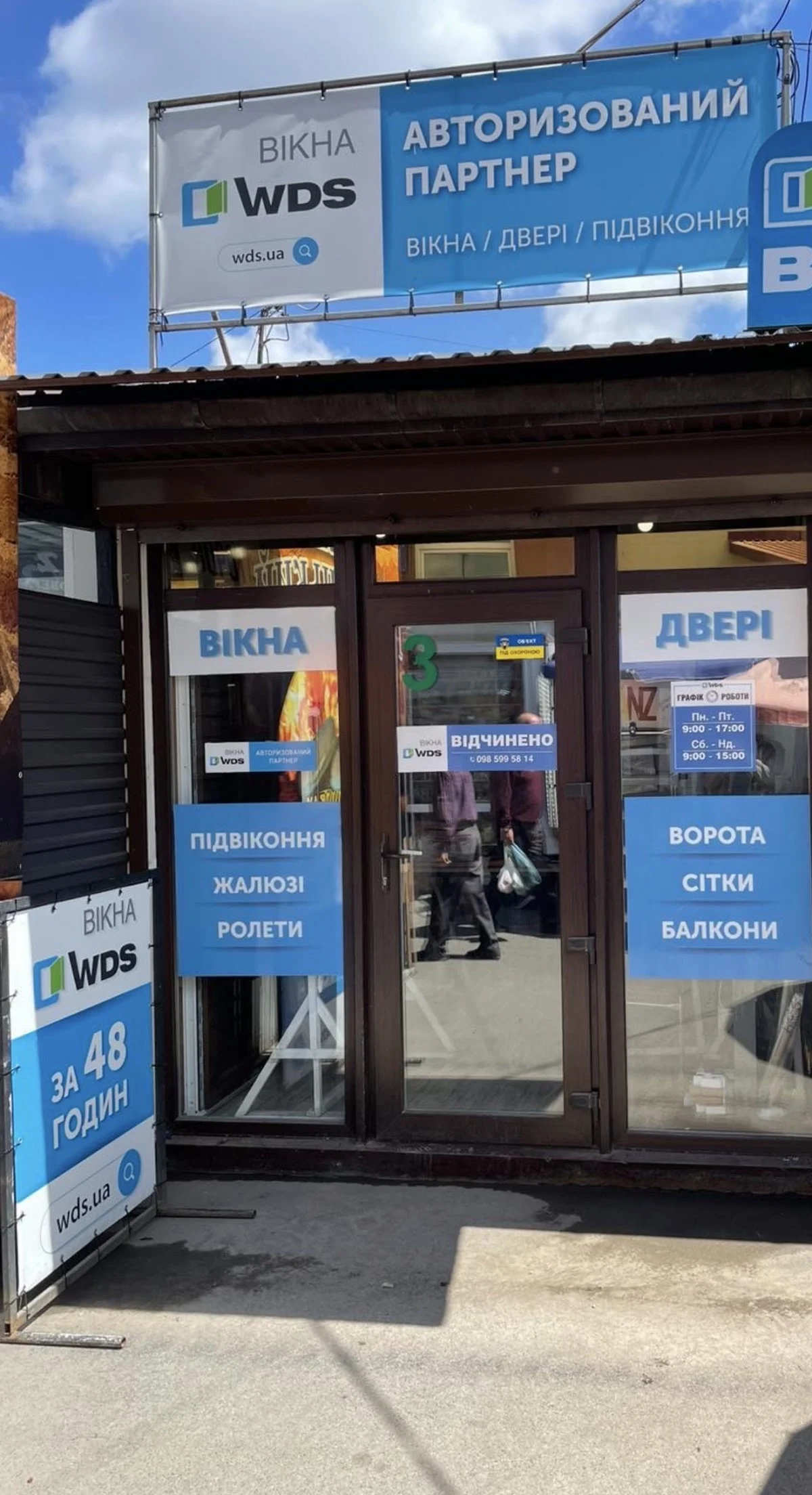 Салон WDS Тернопіль – Вікна, Двері, Ролети, Жалюзі,Римські штори,Підвіконня,Відливи