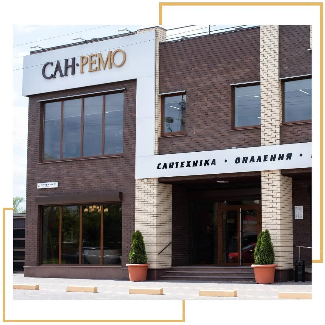 Сан Ремо