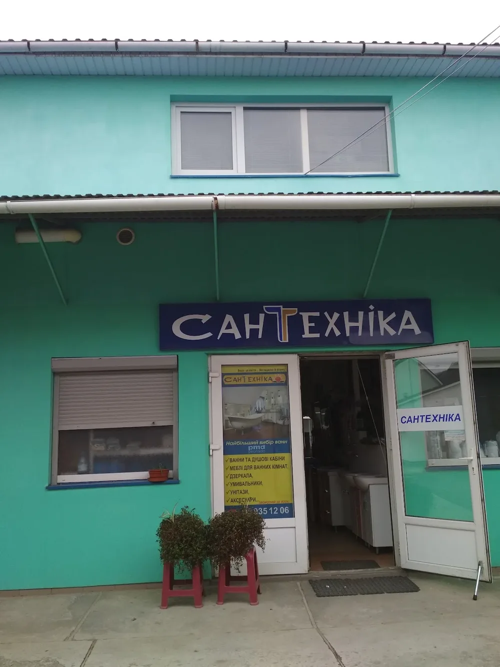 САНТЕХ-МАРКЕТ