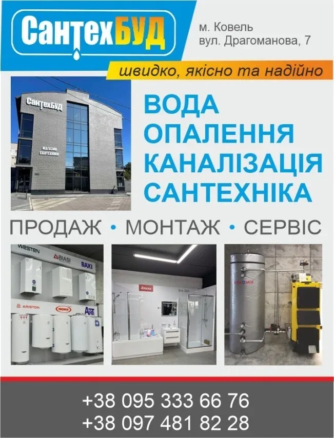 СантехБуд - 3