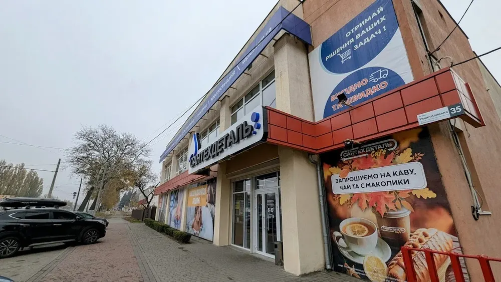 Сантехдеталь