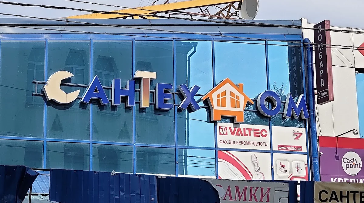 Сантехдім