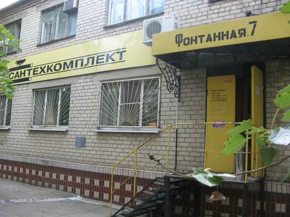 Сантехкомплект