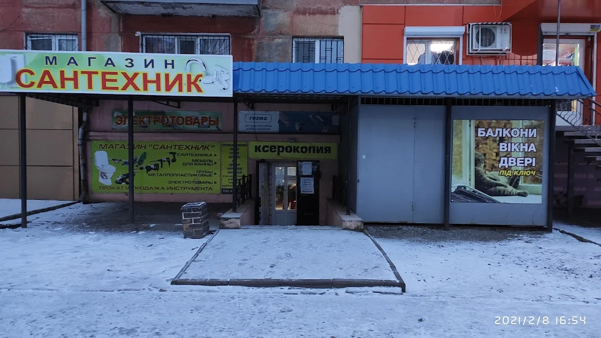 САНТЕХНІК - 2