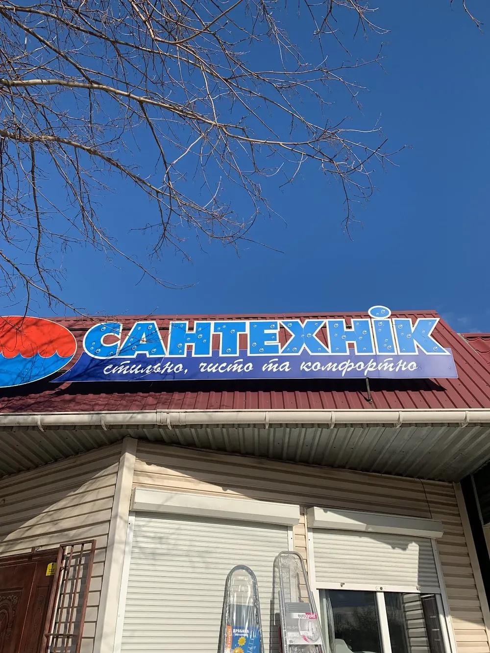 Сантехнік