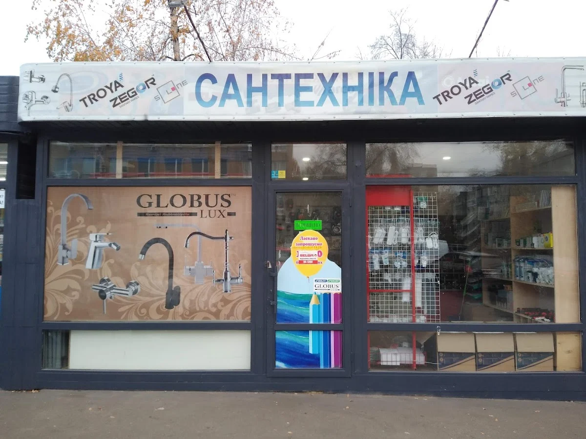 Сантехніка