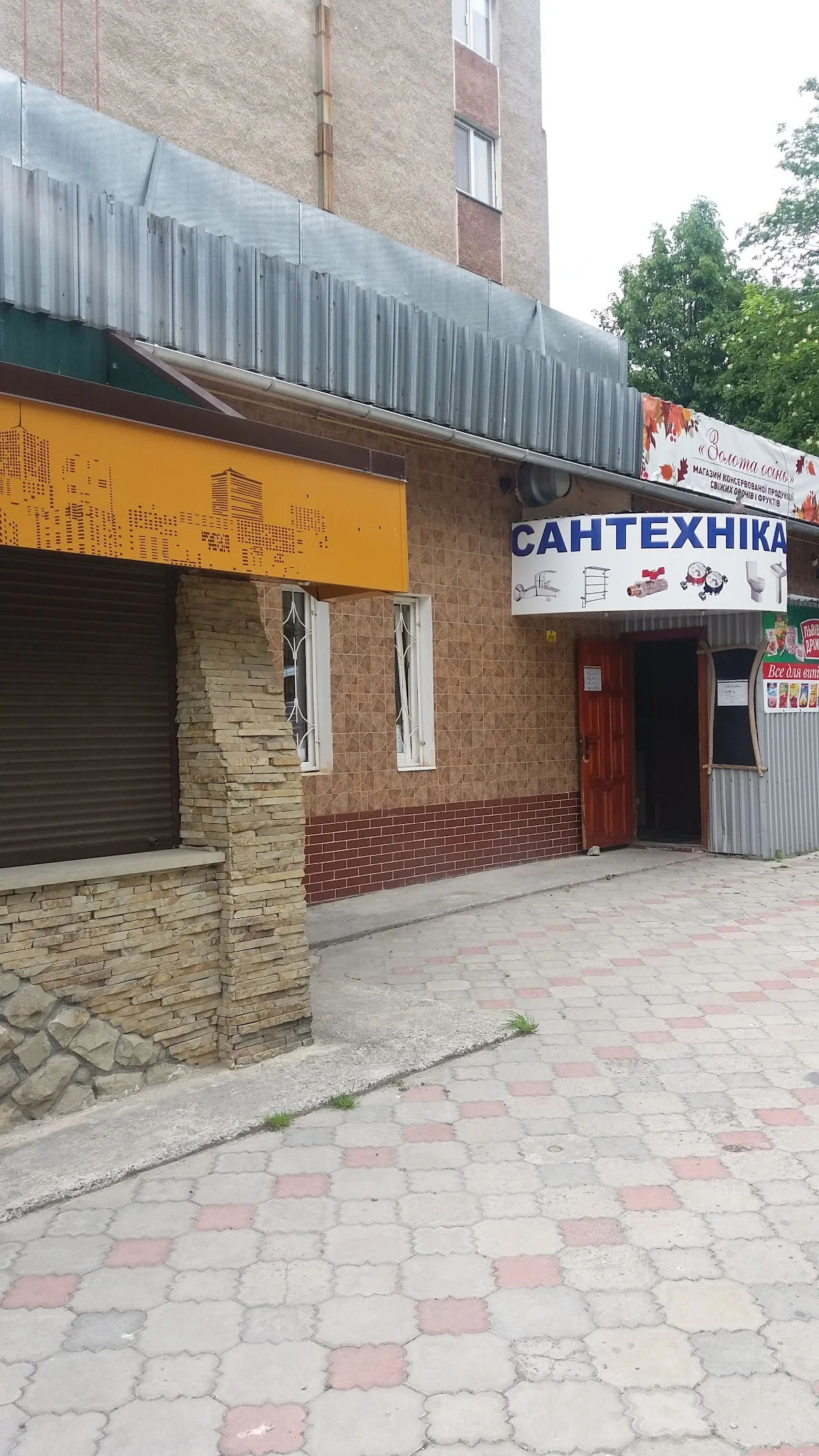 САНТЕХНІКА